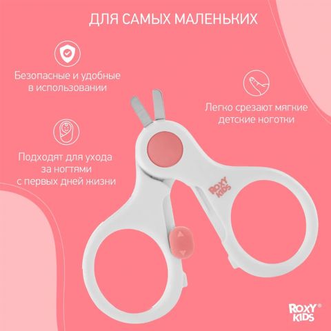 Ножницы детские маникюрные для новорожденных и малышей ROXY-KIDS с замочком и ультратонкими лезвиями, цвет коралловый