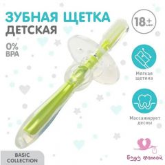 рорезыватель для зубов детский,массажер для десен, грызунок для малыша, от 18 мес., цвет зелёный